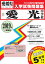 愛光中学校(2019年春受験用) 2,700円