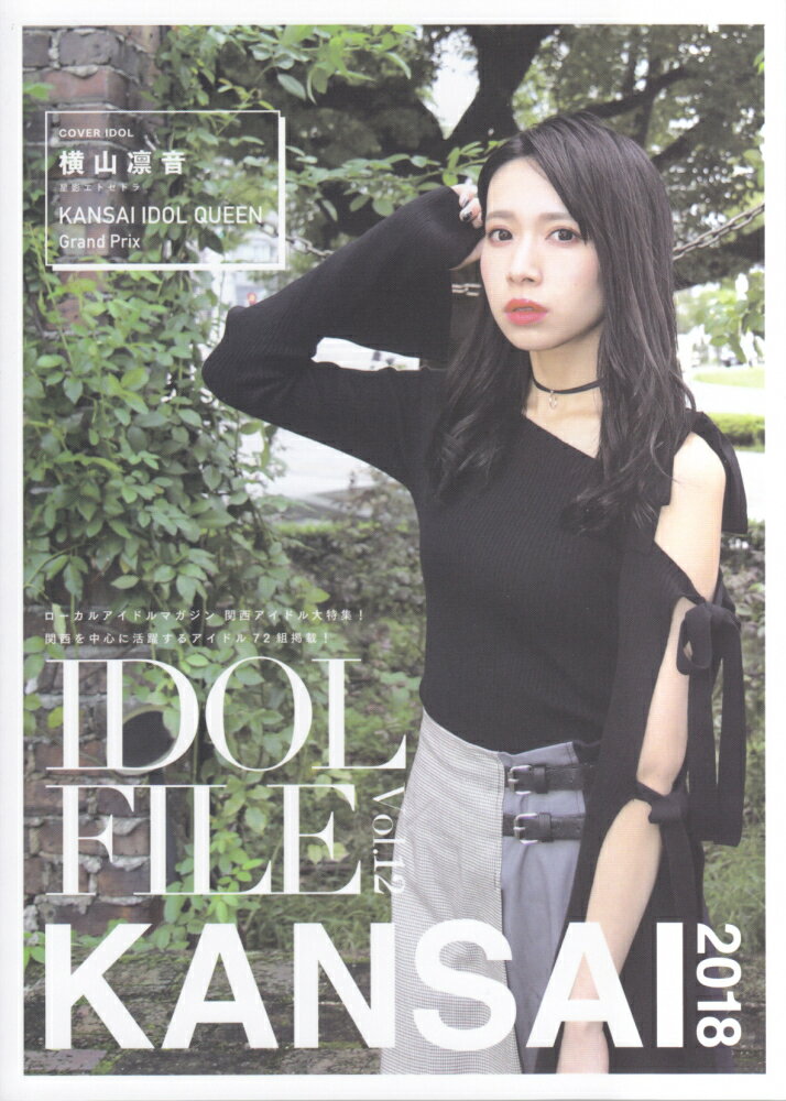 IDOL　FILE（Vol．12）