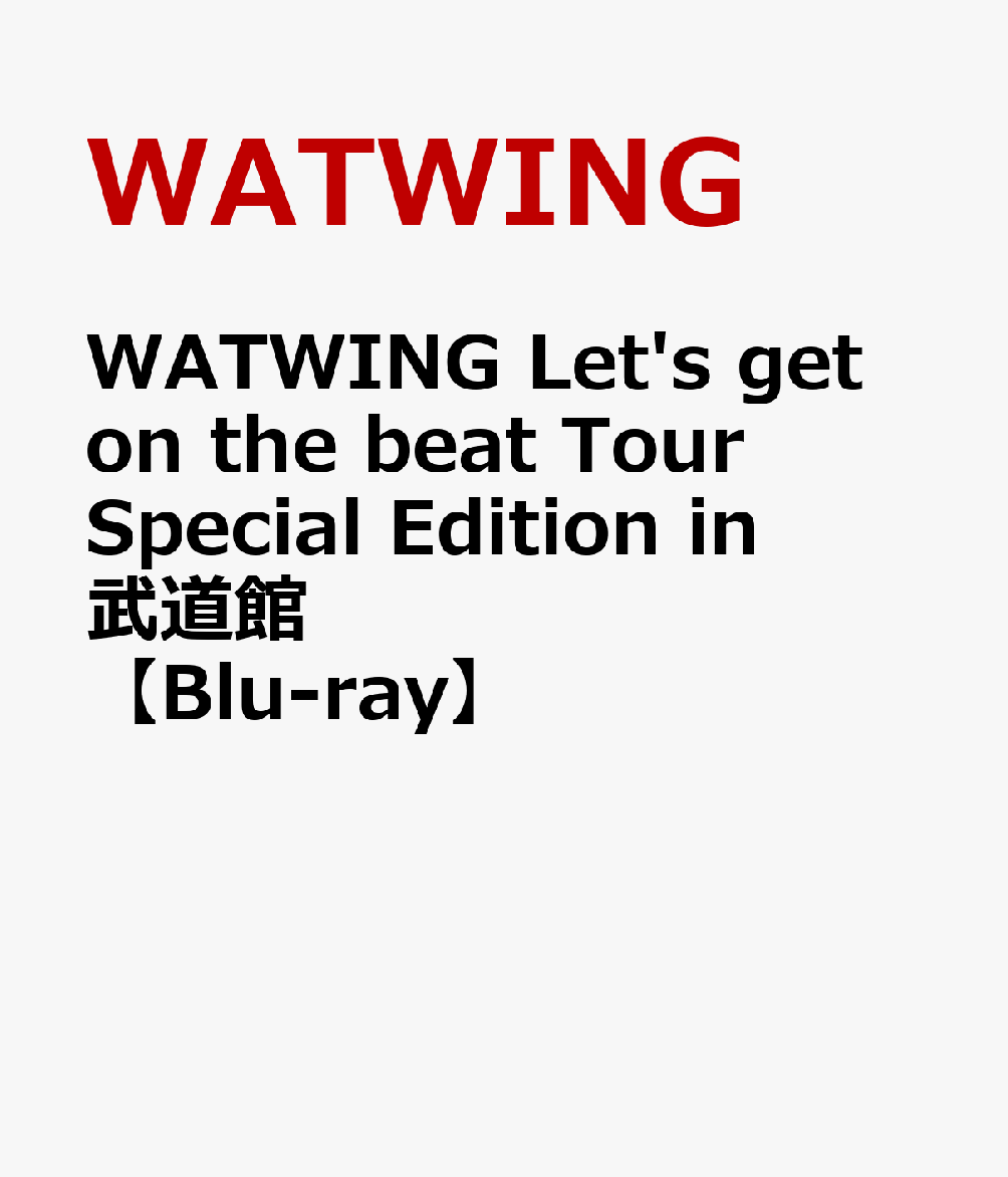 WATWING Let's get on the beat Tour Special Edition in 武道館【Blu-ray】