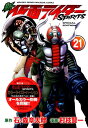 新 仮面ライダーSPIRITS(21)特装版 (プレミアムK...