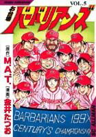 お台場バーバリアンズ（5）