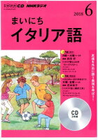 NHKラジオまいにちイタリア語（6月号）