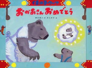 おかあさんおめでとう