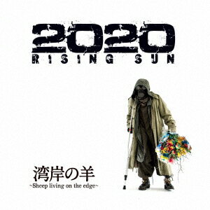 2020 RISING SUN