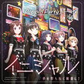 Poppin'Partyがアニメ「BanG Dream! 3rd Season」OP・ED曲を両A面・4形態でリリース！

Poppin'Partyより約8ヶ月ぶりにニューシングルが登場！15枚目のシングルとなる本作は、アニメ「BanG Dream! 3rd Season」のオープニング主題歌・エンディング主題歌を収録した両A面仕様。異なるカップリング曲とジャケットが選べる2タイプ展開となっている。
1曲目のOP「イニシャル」は「ティアドロップス」「Time Lapse」の系譜とも言えるロックチューンで、歴代のアニメ「BanG Dream!」オープニング主題歌のポップでキラキラなイメージから一転、良い意味で期待を裏切る楽曲だ。そのクールなサウンドからメンバーの成長した姿を想起させるが、歌詞を見て頂くと分かるようにそこにあるのは彼女たちの「初期衝動」そのもの。これからも前へ進み続けるPoppin'Partyの熱量を、大いに感じ取ってほしい。
2曲目に収録のED「夢を撃ち抜く瞬間に！」は思わず一緒に口ずさみたくなるようなキャッチーさが特徴の、笑顔が似合う楽曲。青春というキーワードがぴったりはまる、「BanG Dream!」の一つの集大成となる楽曲に仕上がっている。
さらに「キラキラVer.」には3曲目に「SAKURA MEMORIES」、「ドキドキVer.」には「アニバーサリー」を収録。
いずれもスマートフォン向けゲーム「バンドリ！ ガールズバンドパーティ！」内で配信されたオリジナル曲で、多くのリクエストにお応えしてのフルサイズ音源化となる。
そしてなんと、Blu-ray付生産限定盤にはアニメ「BanG Dream! 2nd Season」#13・アニメ「BanG Dream! 3rd Season」#1を収録。ライブシーンの嵐で視聴者を圧倒した伝説の2nd Season最終話に加え、なんと3rd Seasonの本編第1話がいち早く楽しめる、史上初の試みとなっている。
Poppin'Partyの、そして「BanG Dream!」プロジェクトの更なる飛躍となる本作を、ぜひゲットしてほしい！
"