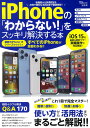 iPhoneの「わからない!」を...