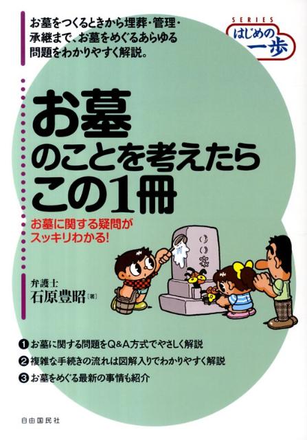 お墓のことを考えたらこの1冊