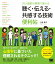 対人援助の現場で使える 聴く・伝える・共感する技術 便利帖 （現場で使える便利帖） [ 大谷 佳子 ]