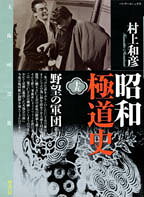 昭和極道史 第15巻 表紙