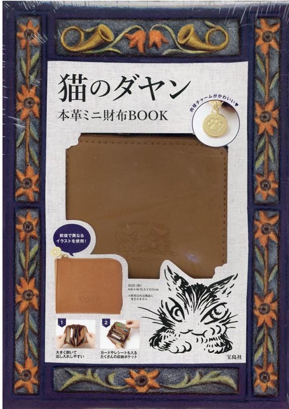 猫のダヤン本革ミニ財布BOOK