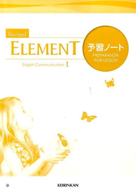 Revised　ELEMENT　English　Communication　1予