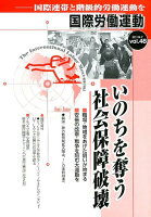 国際労働運動（vol．46（2019 7））