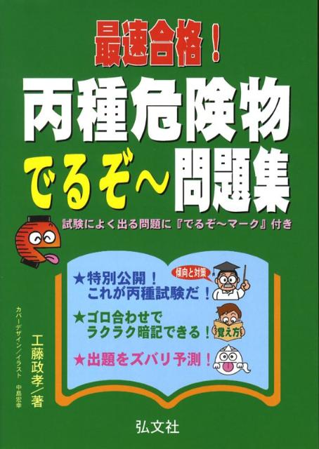 最速合格！丙種危険物でるぞ〜問題集