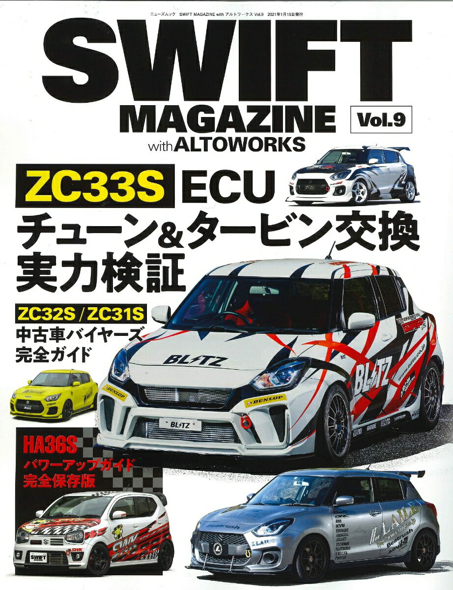 SWIFT MAGAZINE with アルトワークスVol.9