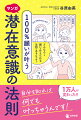 潜在意識を味方につければ何でも叶っちゃうんです！まずは本書を読んでみてください♪