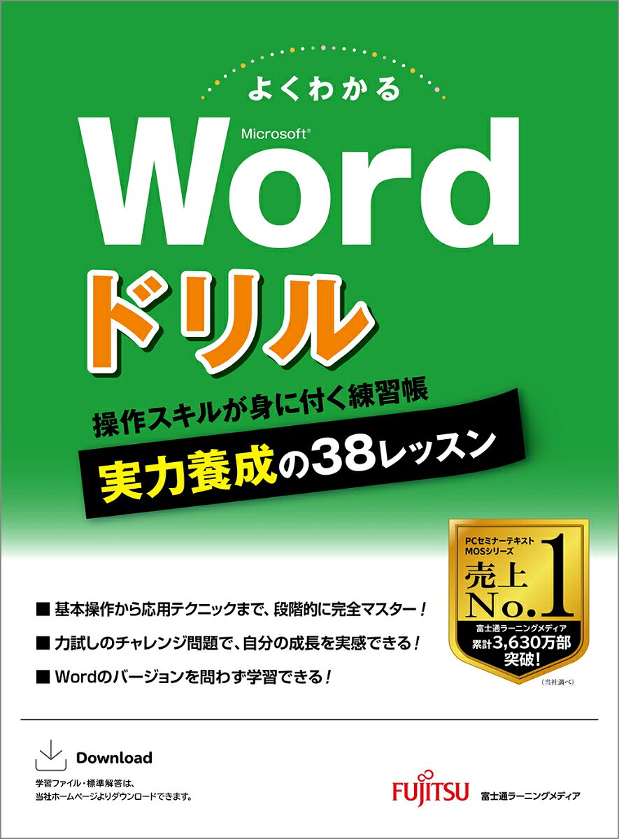 Word ドリル