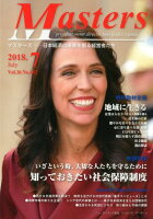 Masters(2018.7(No.442))