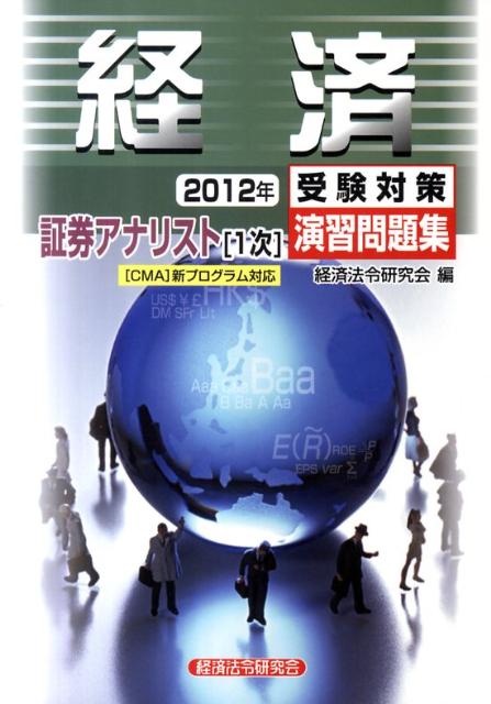 経済（2012年）