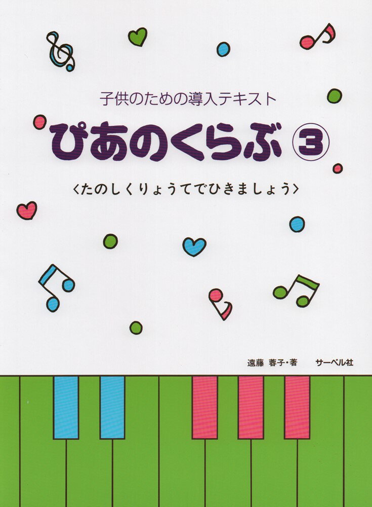 ぴあのくらぶ（3）