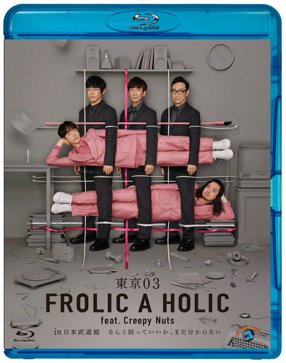 03 FROLIC A HOLIC feat. Creepy Nuts in ƻ֤ۡʤȳäƤޤʬʤסBlu-ray [ 03Creepy Nutsۤ ]