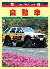 自動車