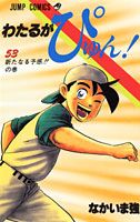 第53巻