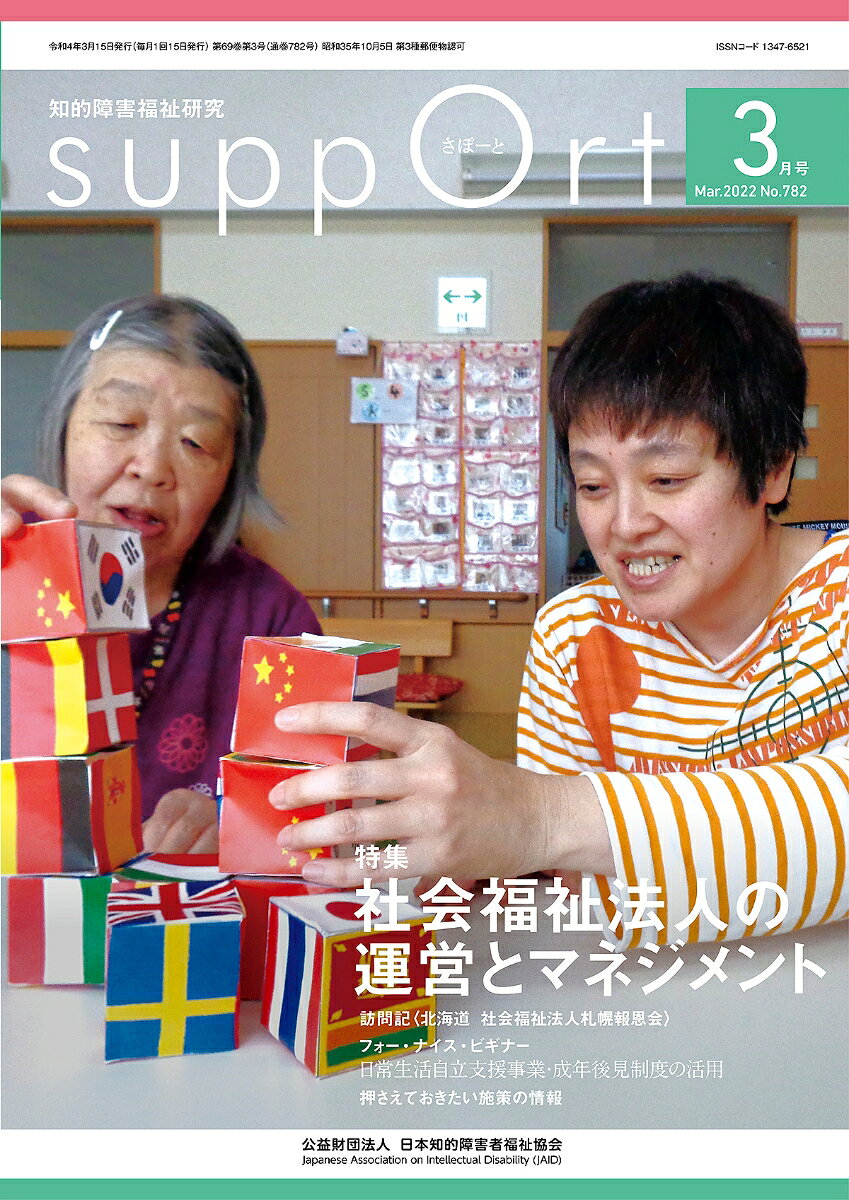 さぽーと　2022年3月号