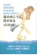 海の向こうに何がある