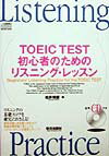 リスニングの基礎スコアを確実におさえる！練習問題と本試験と同形式の模擬試験問題で落としてはいけないポイントを確実にチェック。