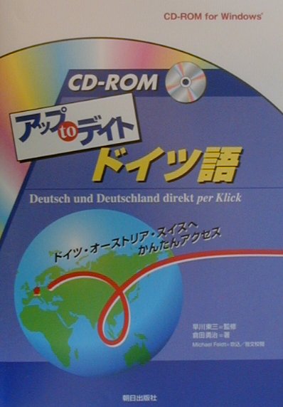 アップtoデイトドイツ語