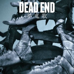 夢鬼歌 [ DEAD END ]