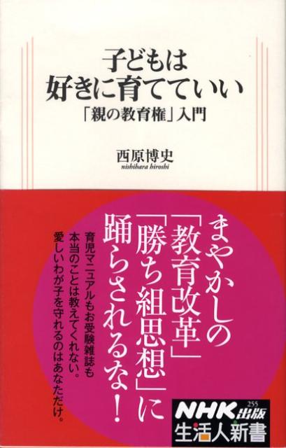 子どもは好きに育てていい