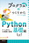 プログラムのつくりかた Python 基礎編 Lv.1