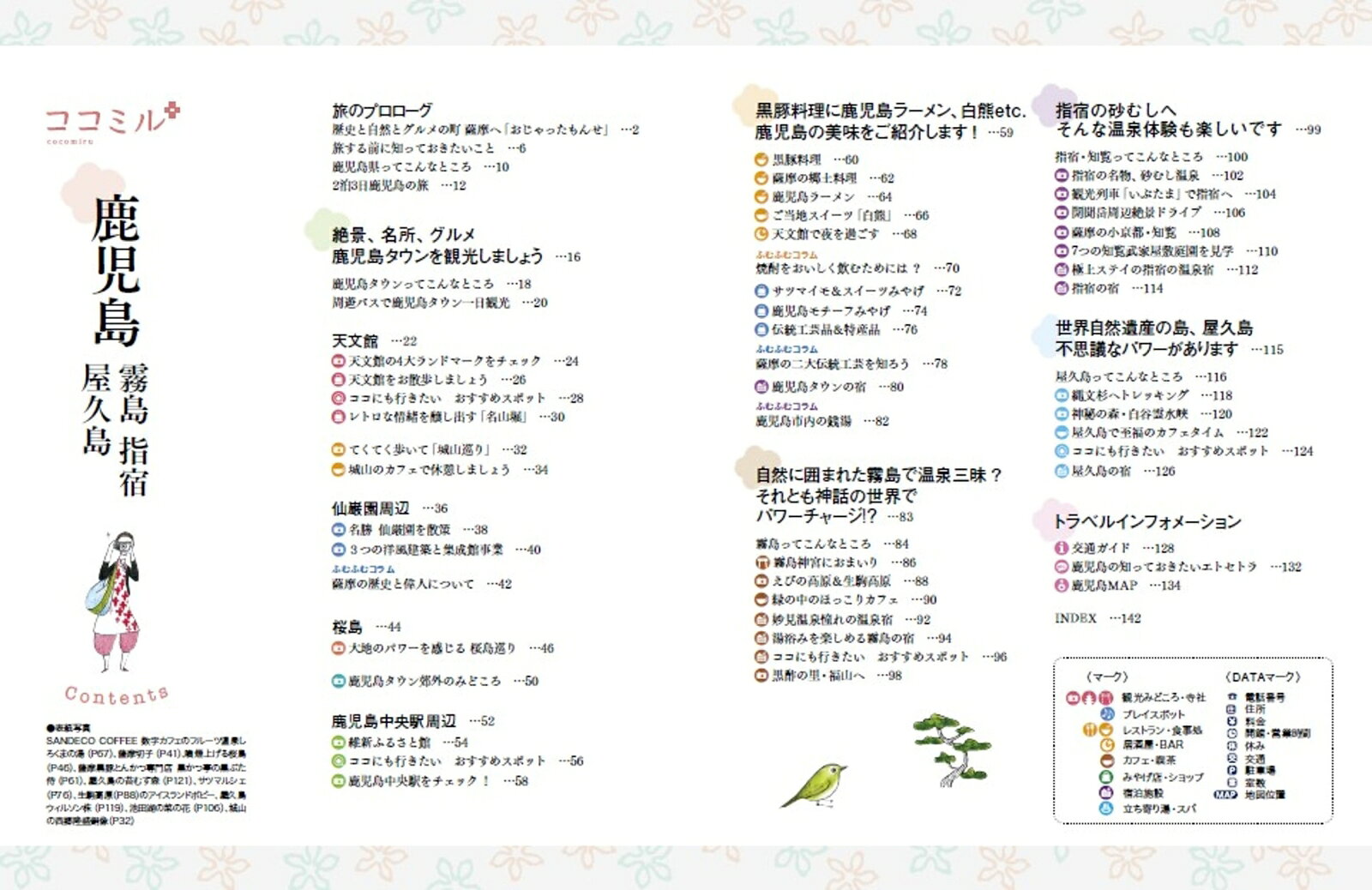 ココミル 鹿児島 霧島 指宿 屋久島 [ JTBパブリッシング 旅行ガイドブック編集部 ] book-20854499 楽天ブックス サンプル画像2
