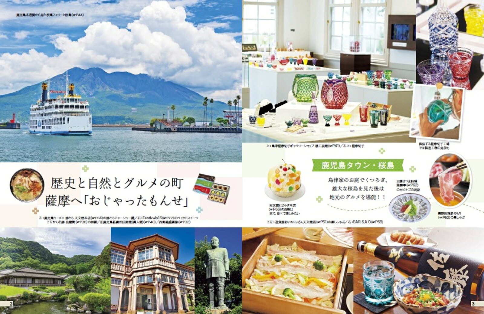 ココミル 鹿児島 霧島 指宿 屋久島 [ JTBパブリッシング 旅行ガイドブック編集部 ] book-20854499 楽天ブックス サンプル画像3