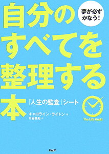 自分のすべてを整理する本