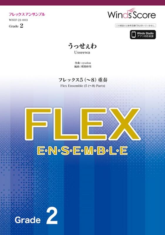 うっせぇわ
