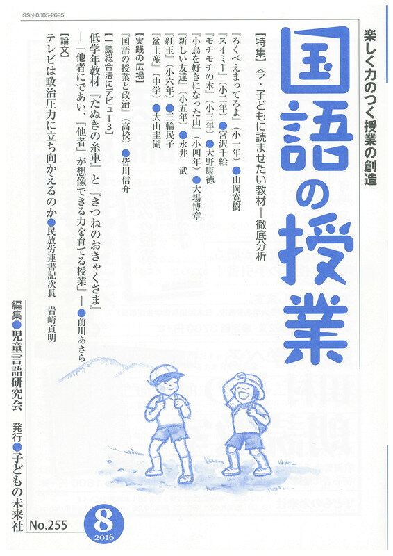 国語の授業255号