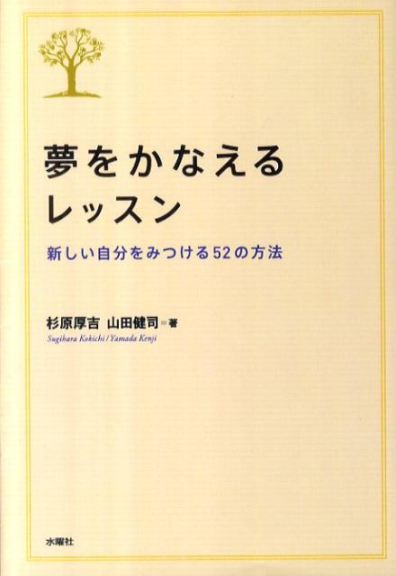 夢をかなえるレッスン