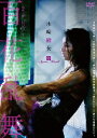 水崎綾女 百花乱舞 〜映画「赤×ピンク」より〜 [ 水崎綾女...