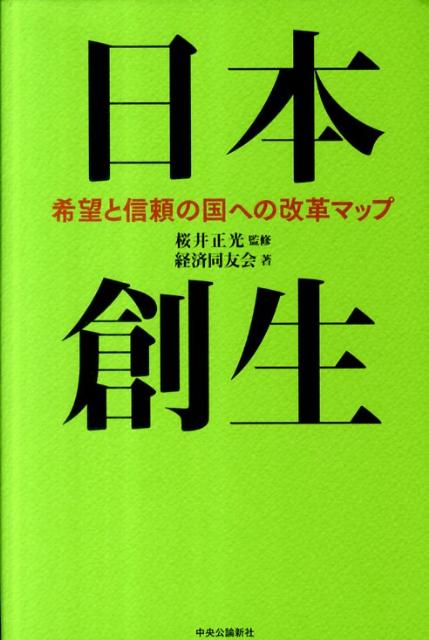 日本創生