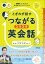 NHK CD BOOK 英会話タイムトライアル とぎれず話す つながるスラスラ英会話