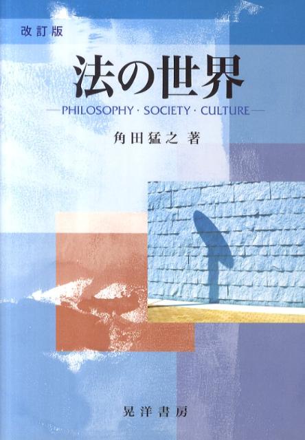 法の世界改訂版