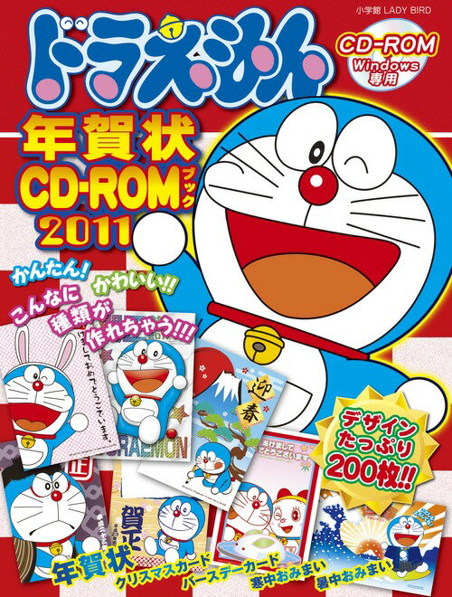ドラえもん年賀状CD-ROMブック（2011）