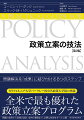 カリフォルニア大学バークレー校公共政策大学院の奥義。全米で最も優れた政策立案プログラム。問題の発見から政策の設計、支持の獲得まで、必要な技術をすべて公開。