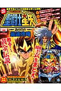 聖闘士星矢ー星の運命ー最速攻略