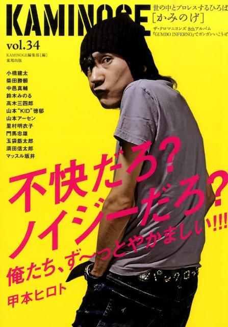 KAMINOGE（vol．34）