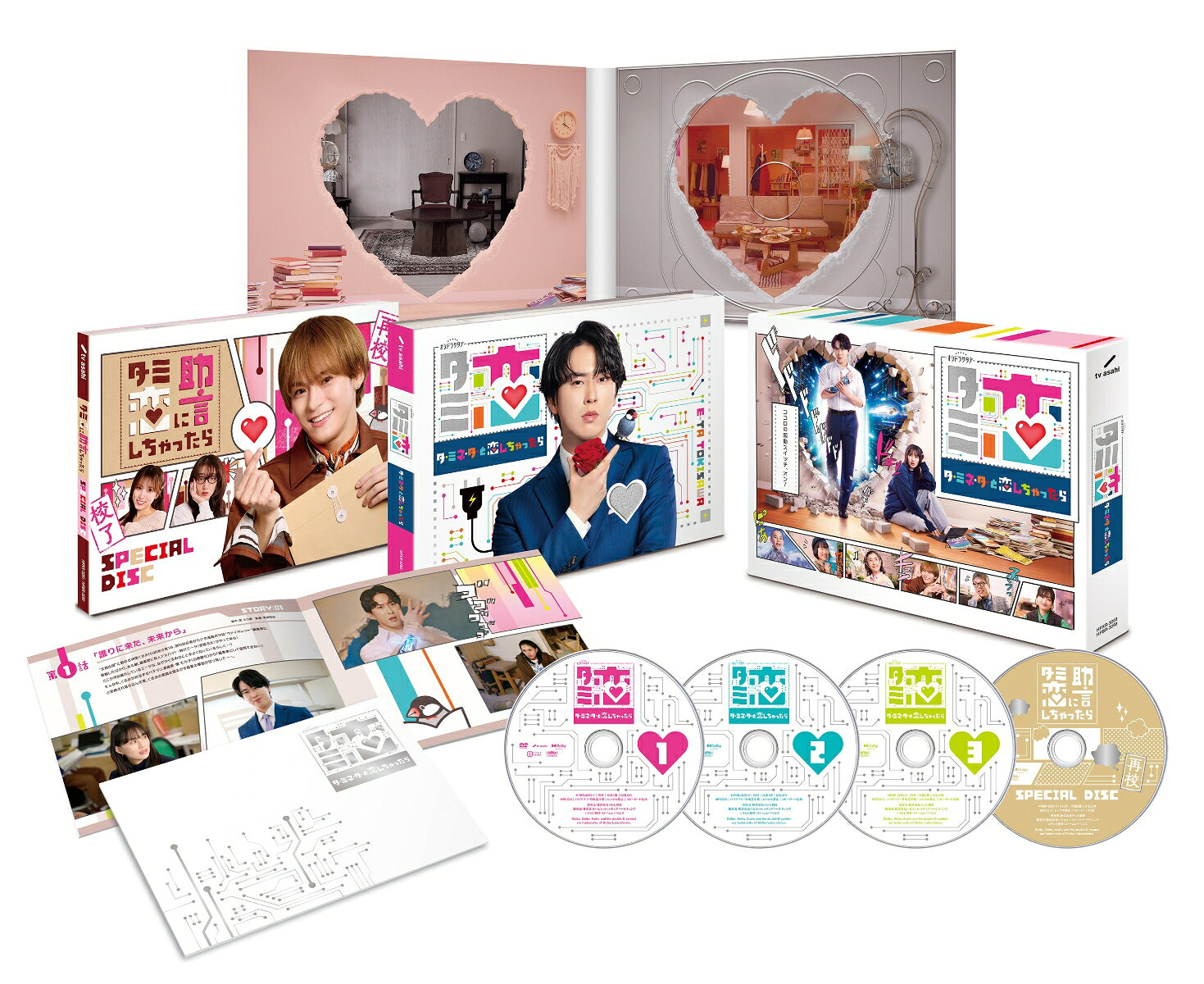テレビ朝日系オシドラサタデー「ターミネーターと恋しちゃったら」 DVD-BOX [ 宮舘涼太 ]
