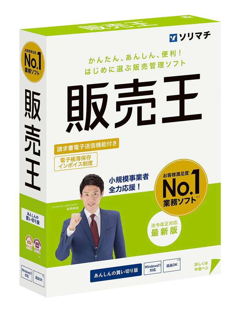 販売王25 法令改正対応最新版