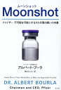 Moonshot ファイザー 不可能を可能にする9か月間の闘いの内幕 アルバート ブーラ